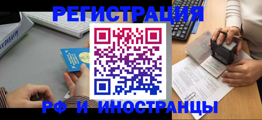 временная регистрация законно в Полысаево